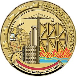 شعار الهيئة الهندسية للقوات المسلحه